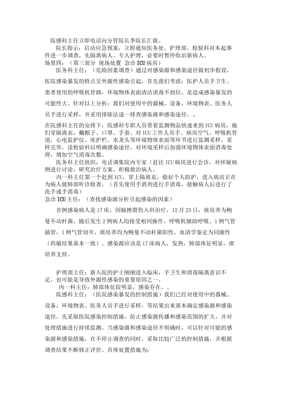 东平县第一人民医院多重耐药菌感染暴发应急演练_第3页