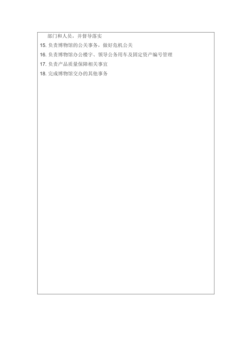 东阳紫檀博物馆组织结构及各部门职能_第3页