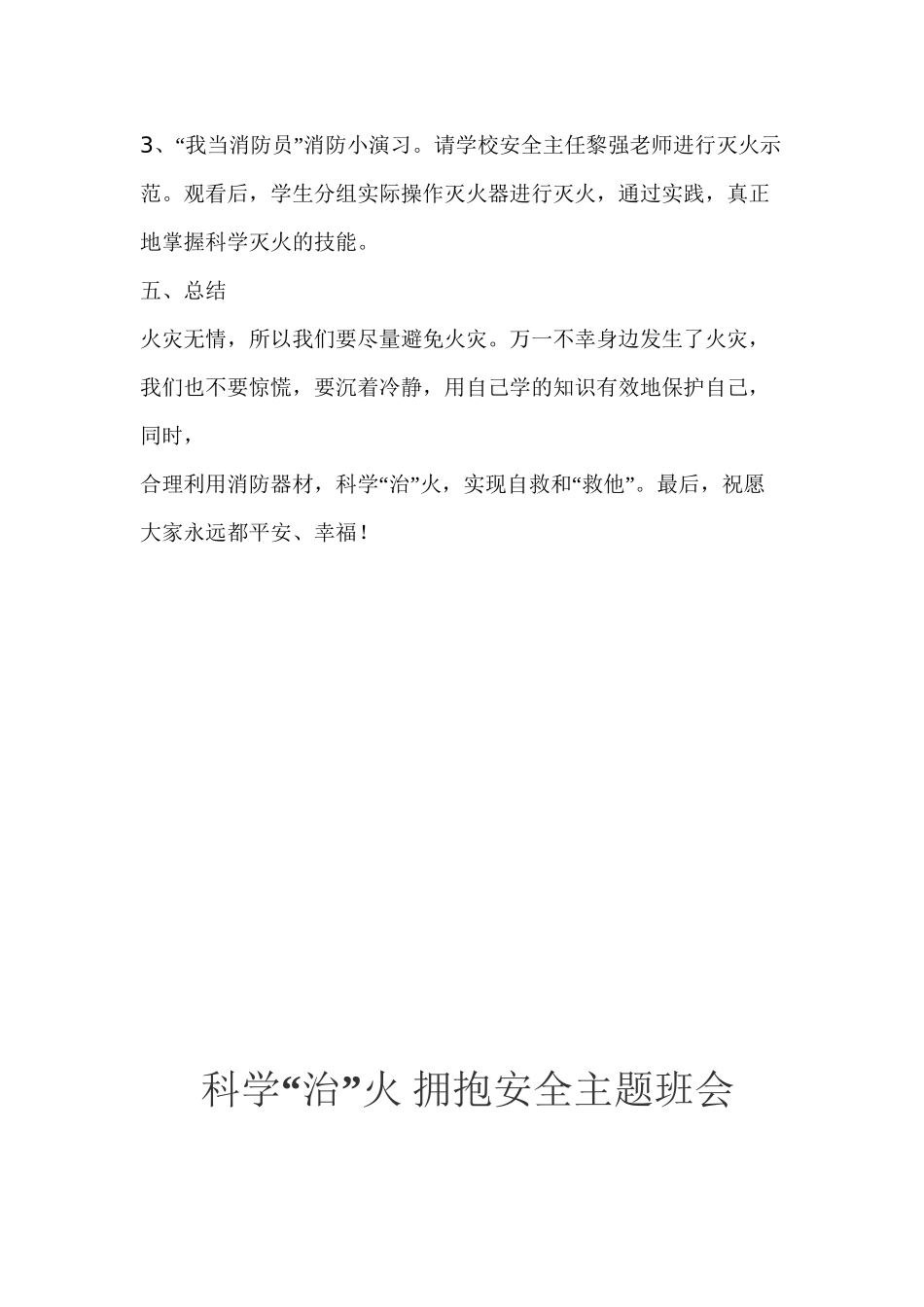 冬季防火主题班会_第3页