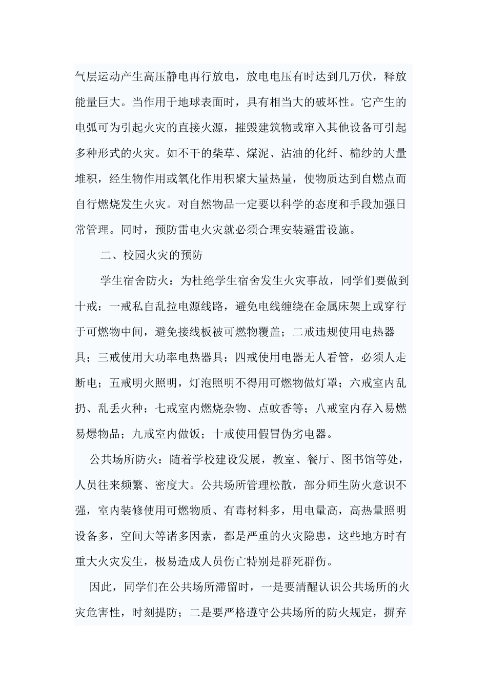 冬季消防安全防火主题班会_第2页