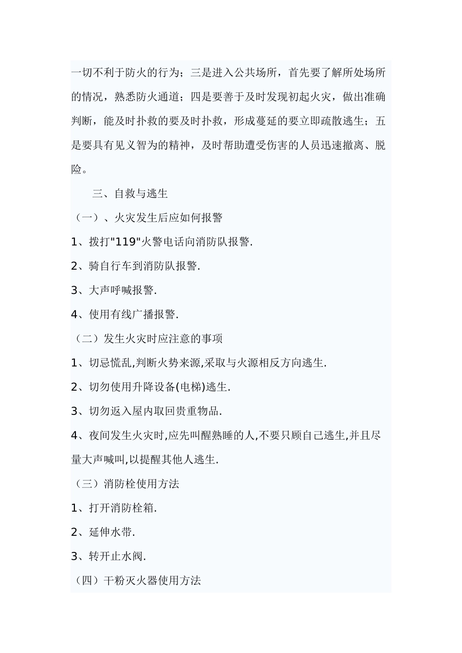 冬季消防安全防火主题班会_第3页