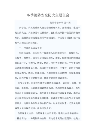 冬季消防安全防火主题班会