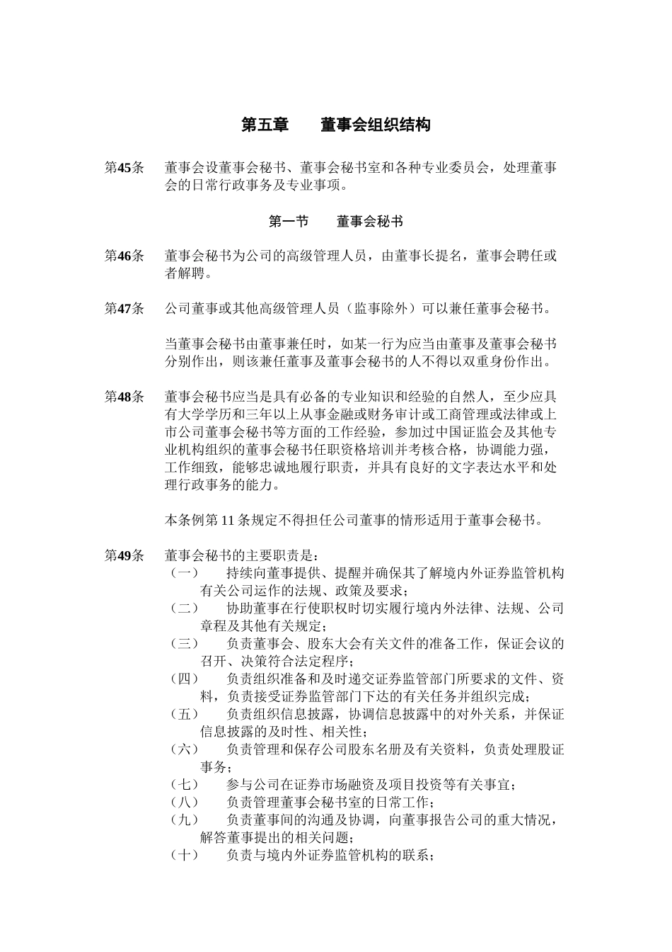 董事会组织结构_第1页