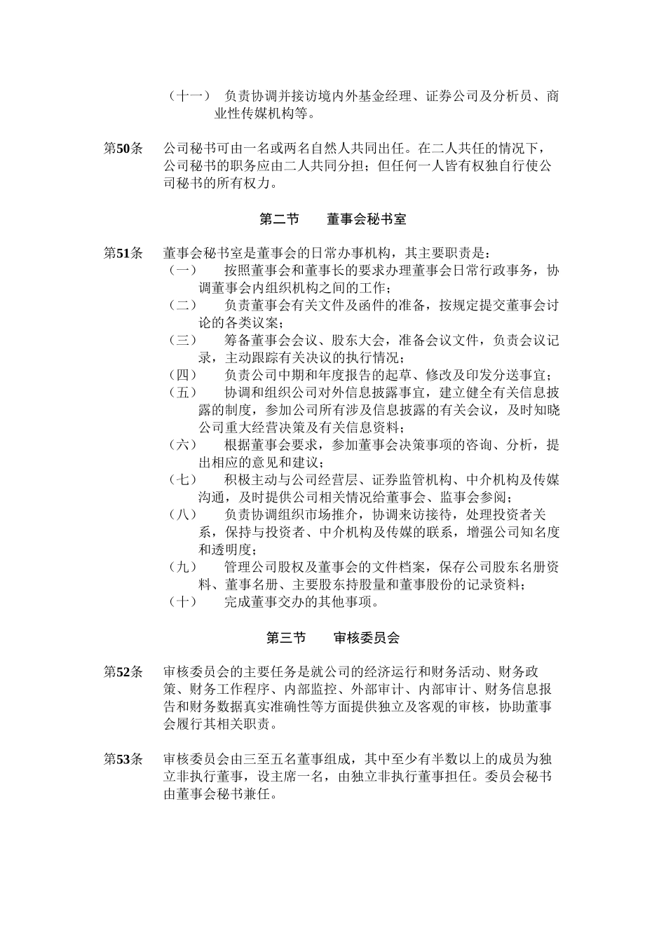 董事会组织结构_第2页