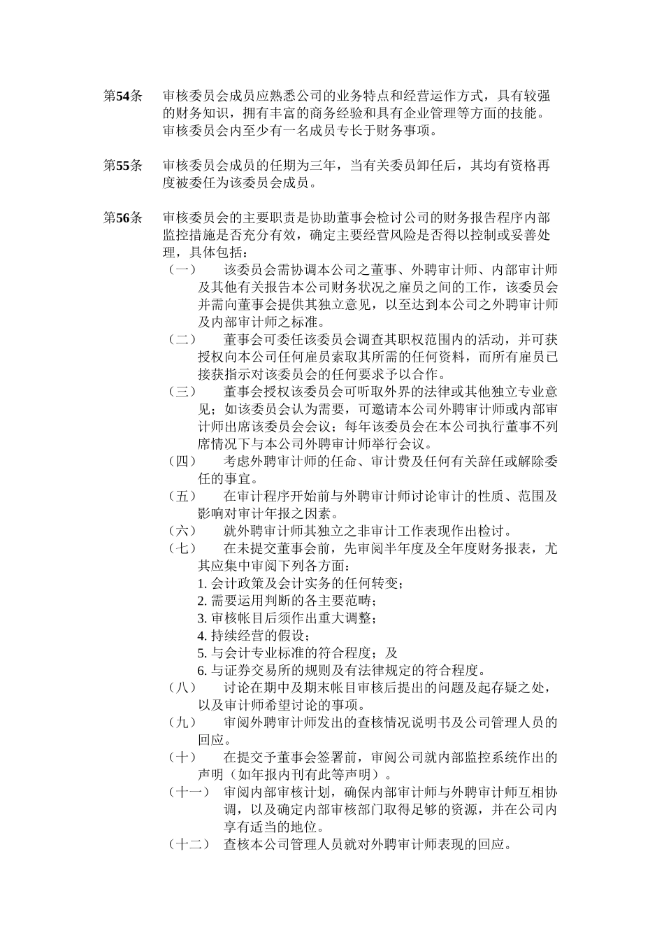 董事会组织结构_第3页