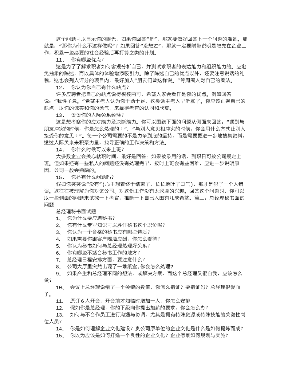 董事长秘书面试技巧_第2页