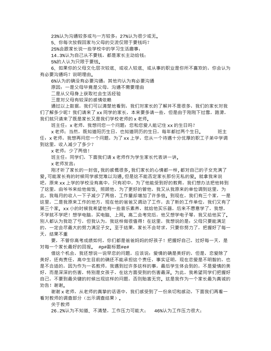 动力主题班会PPT_第3页