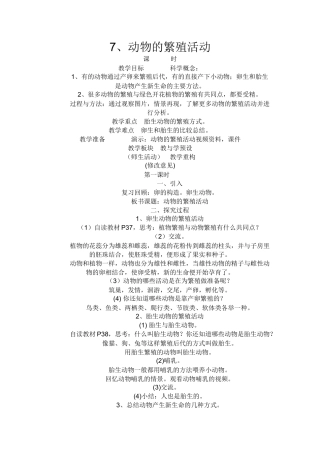 动物的繁殖活动