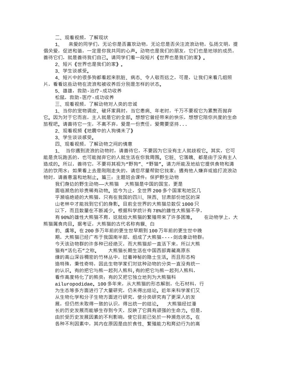 动物主题班会PPT_第3页