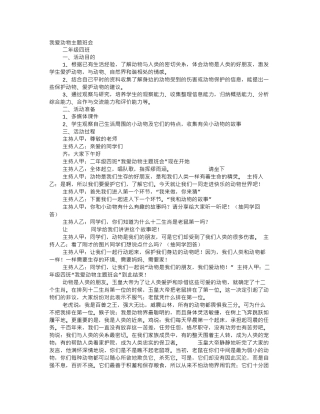 动物主题班会PPT