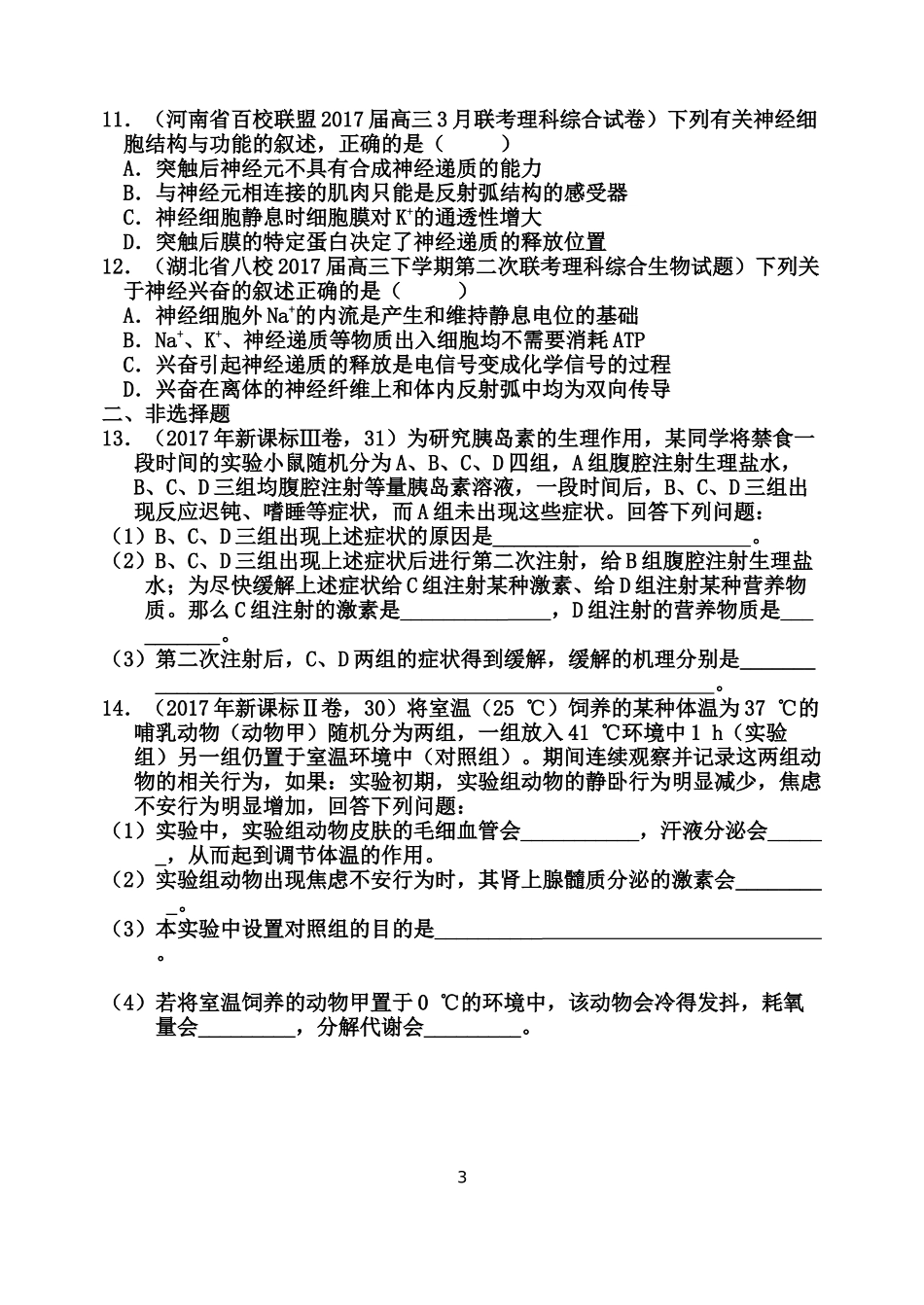 动植物生命活动调节2017高考题_第3页