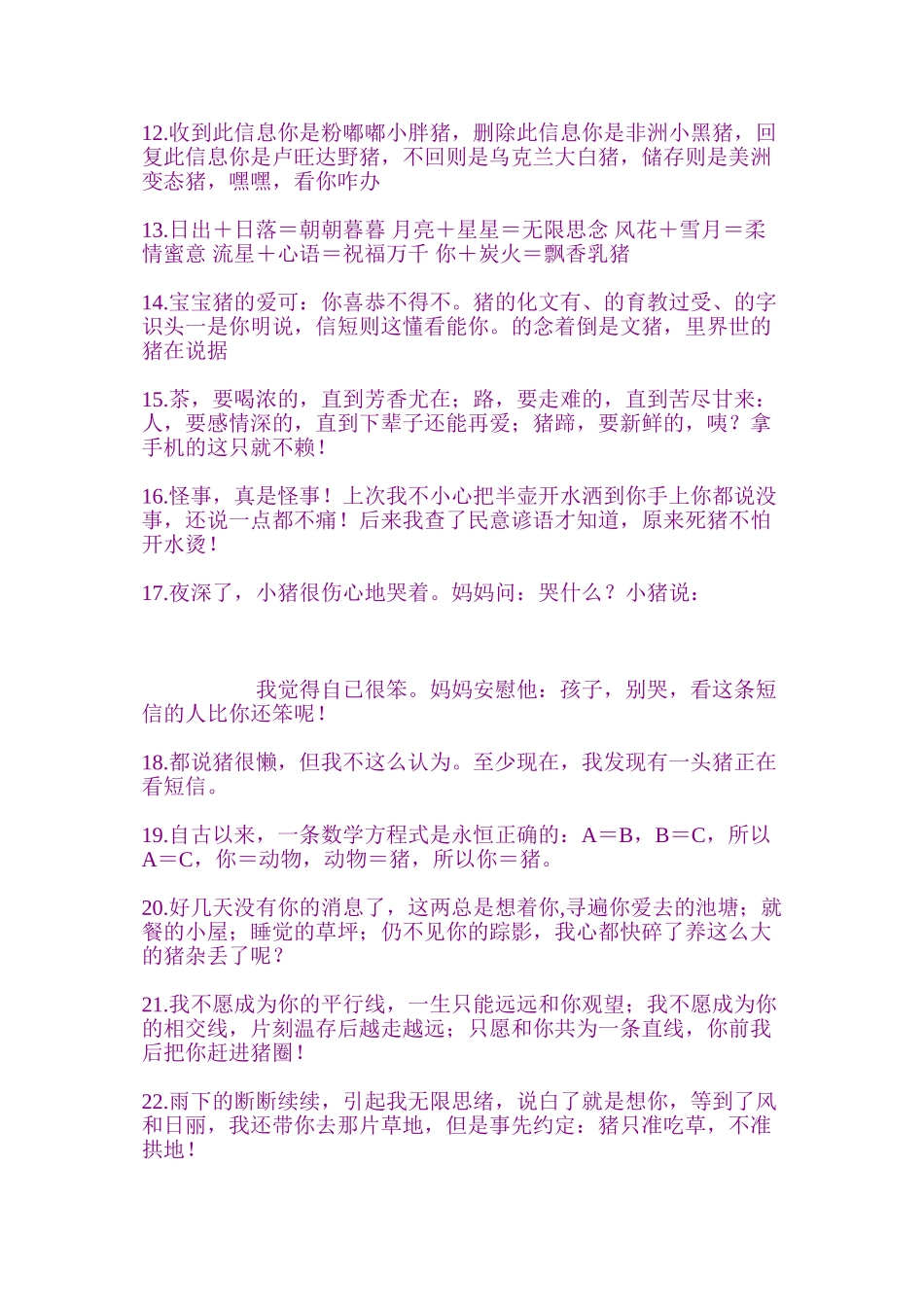 逗女孩子开心的短信_第2页