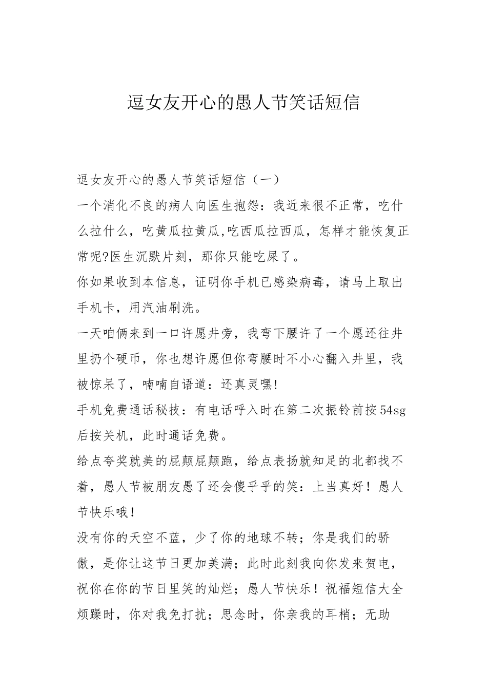 逗女友开心的愚人节笑话短信_第1页