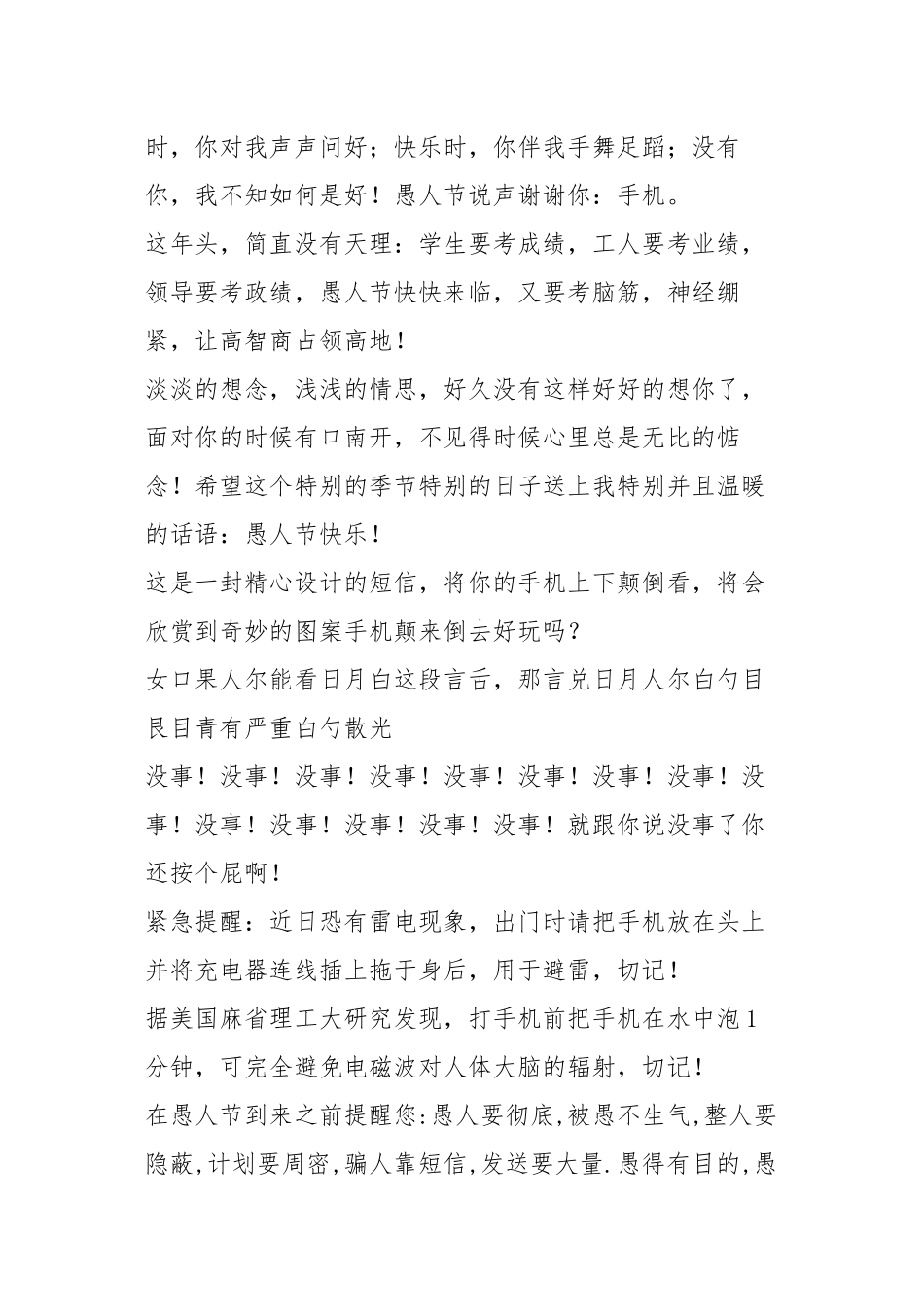 逗女友开心的愚人节笑话短信_第2页