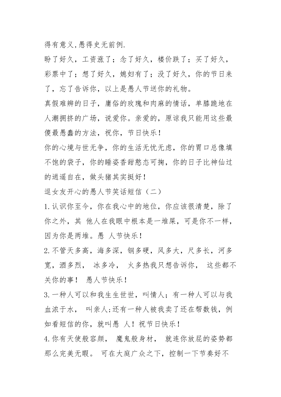 逗女友开心的愚人节笑话短信_第3页