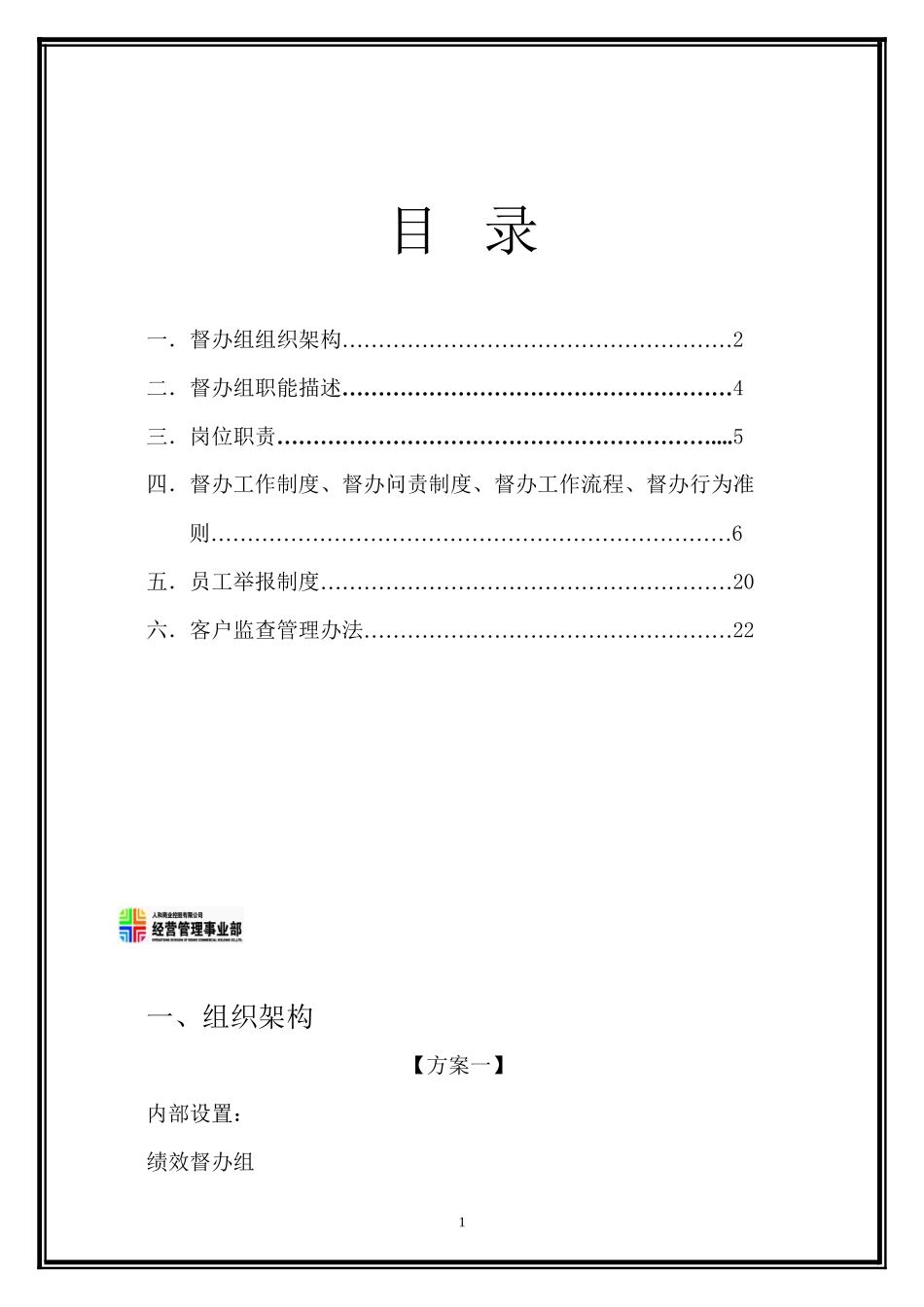 督查组织架构_第1页