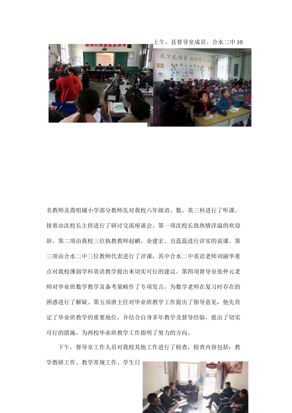 督导及联片教研活动简报_第2页