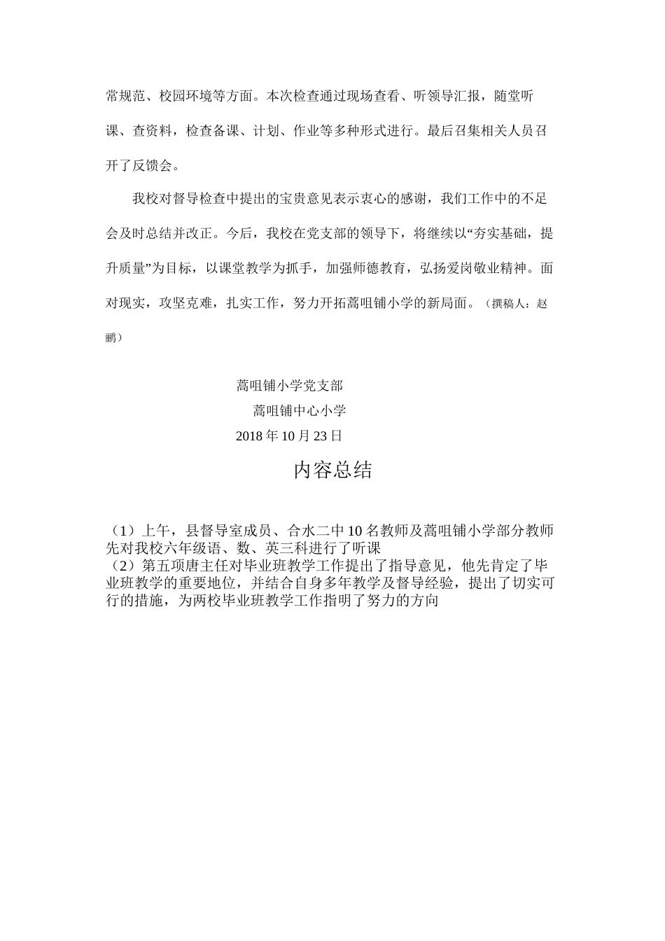 督导及联片教研活动简报_第3页