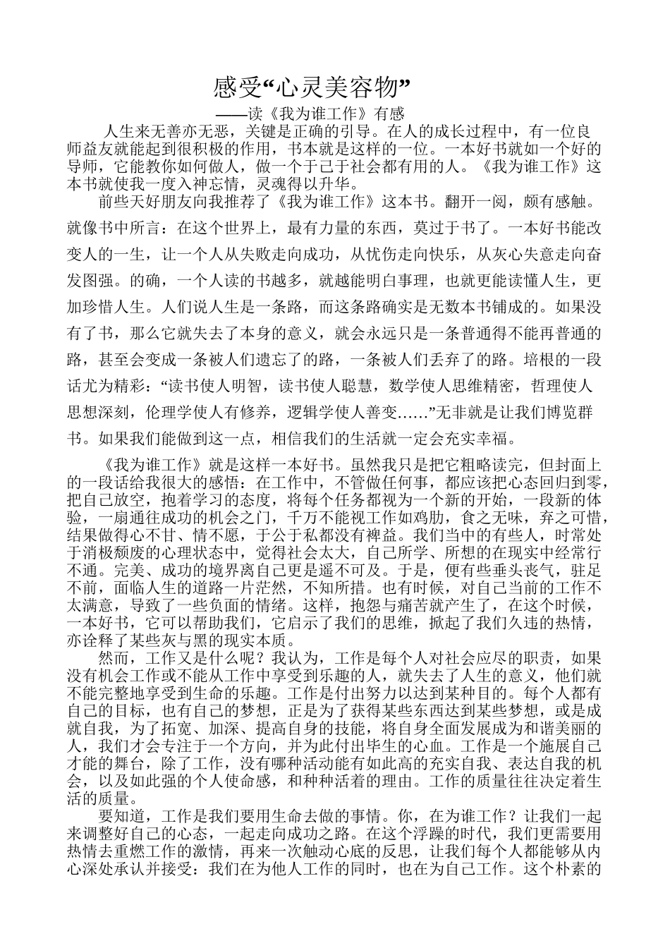 读“我为谁工作”心得体会_第1页