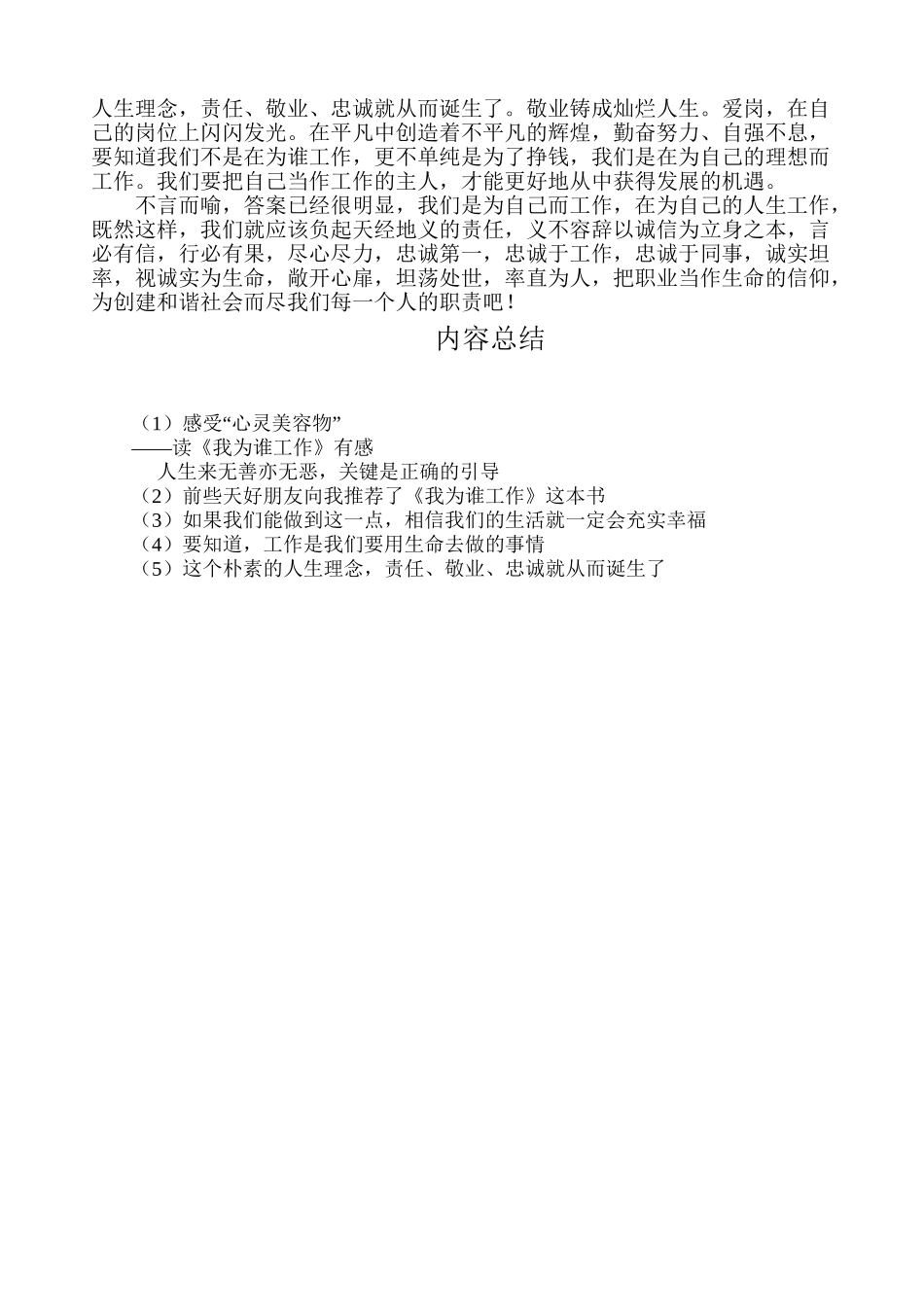 读“我为谁工作”心得体会_第2页