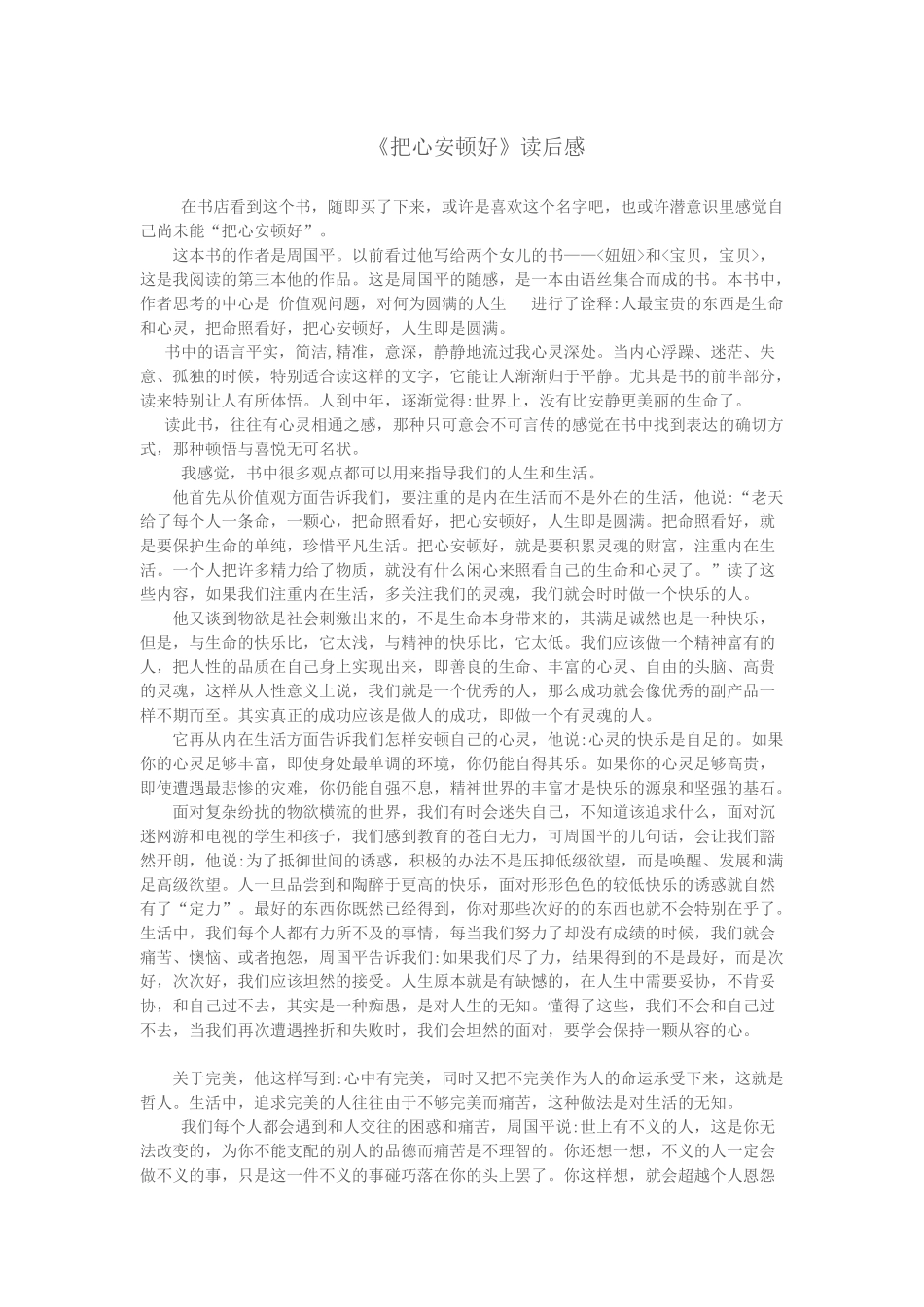读把心安顿好有感_第1页
