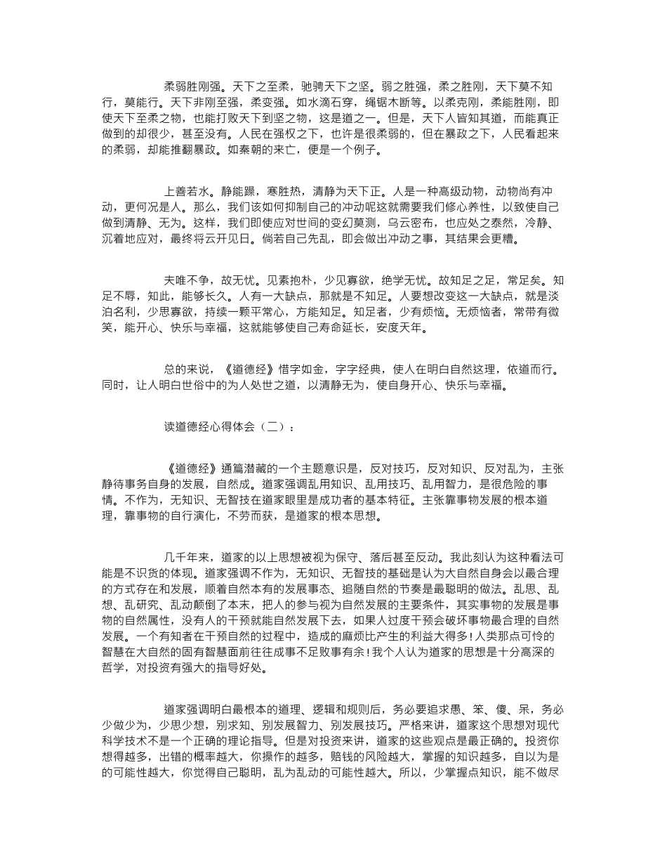 读道德经心得体会10篇_第2页