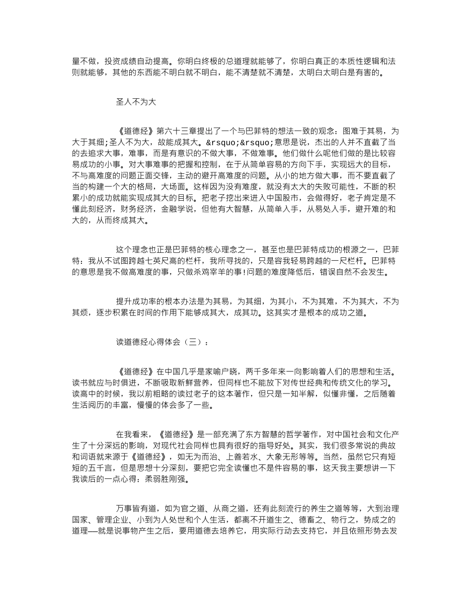 读道德经心得体会10篇_第3页