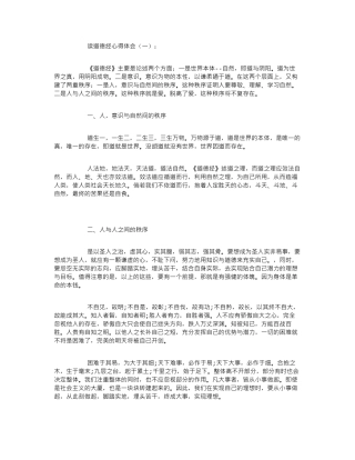 读道德经心得体会10篇