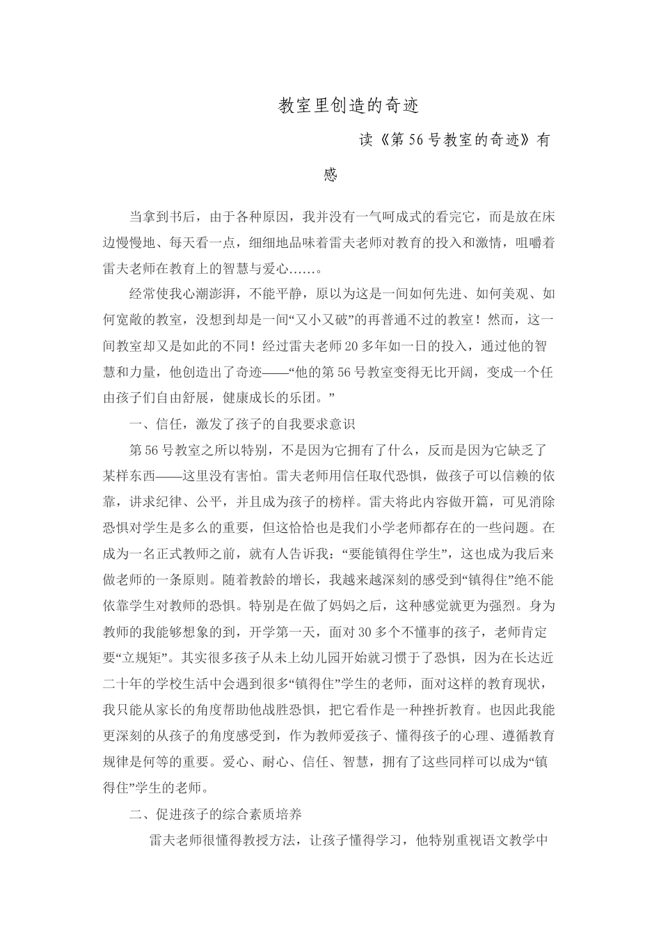 读第56号教室的奇迹心得体会(1)_第1页