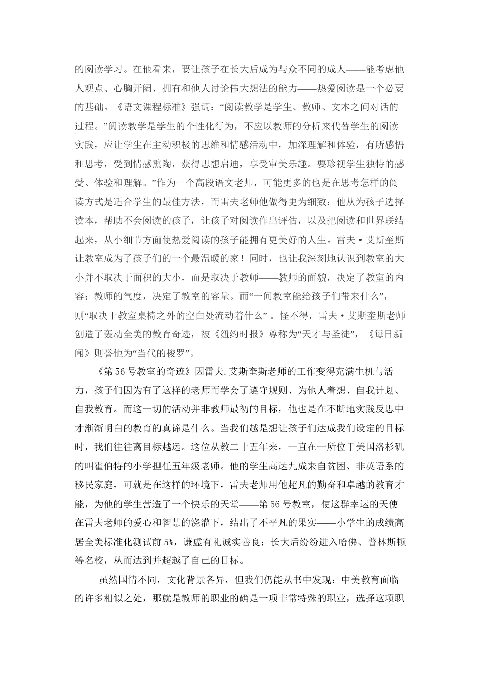 读第56号教室的奇迹心得体会(1)_第2页