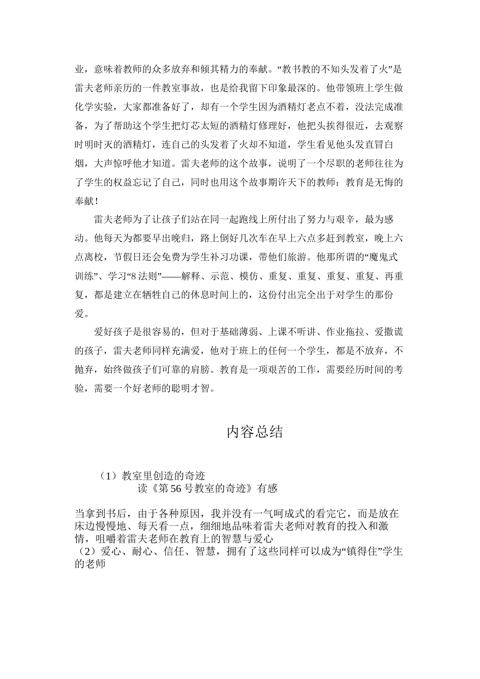 读第56号教室的奇迹心得体会(1)_第3页