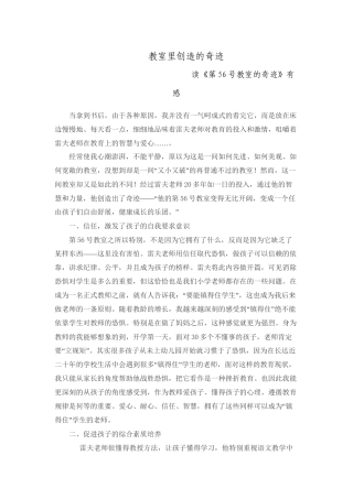 读第56号教室的奇迹心得体会(1)
