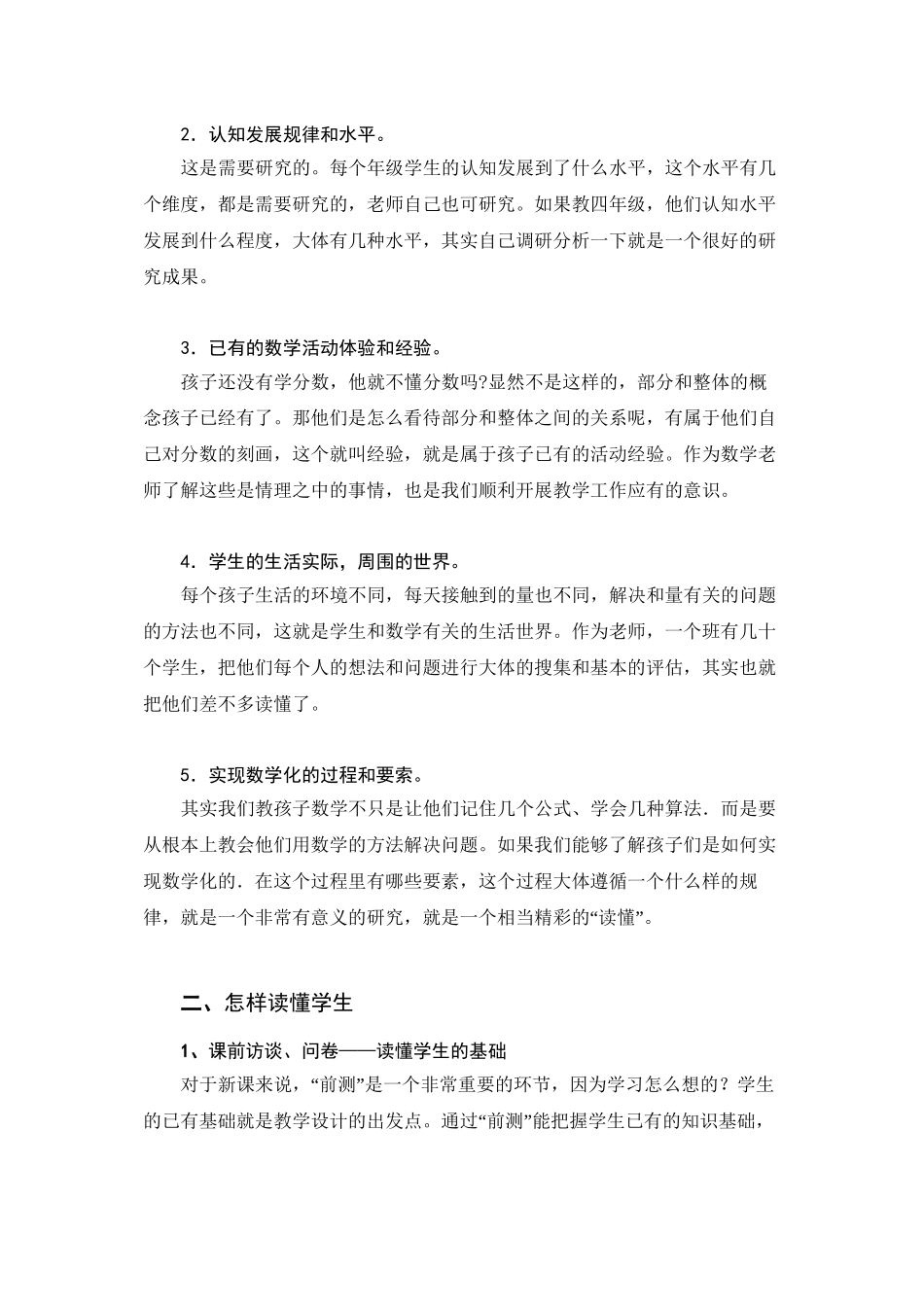 读懂学生——从重视学生的活动经验谈起_第2页