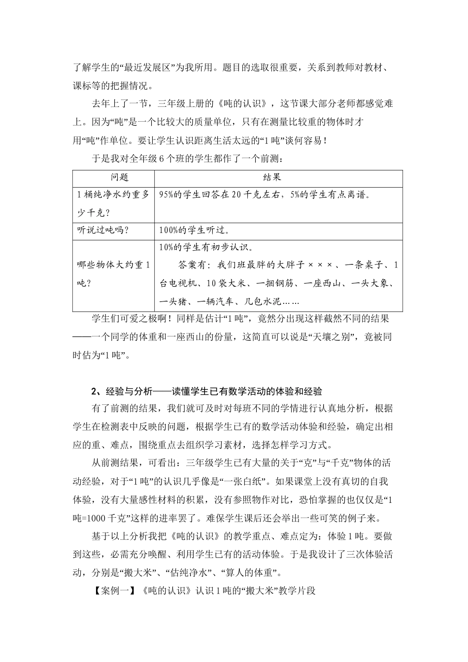 读懂学生——从重视学生的活动经验谈起_第3页