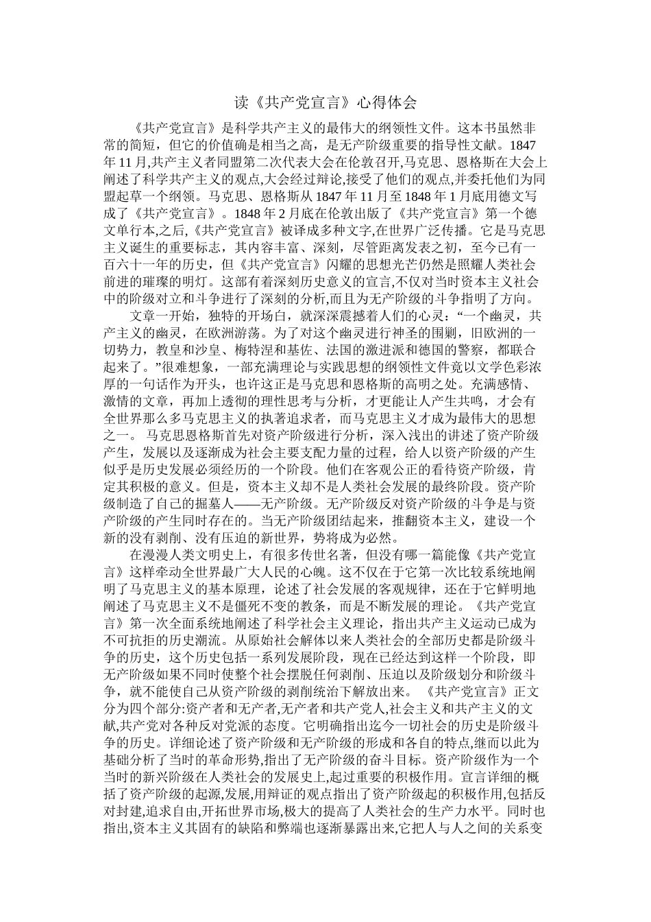 读共产党宣言心得体会3000字_第1页
