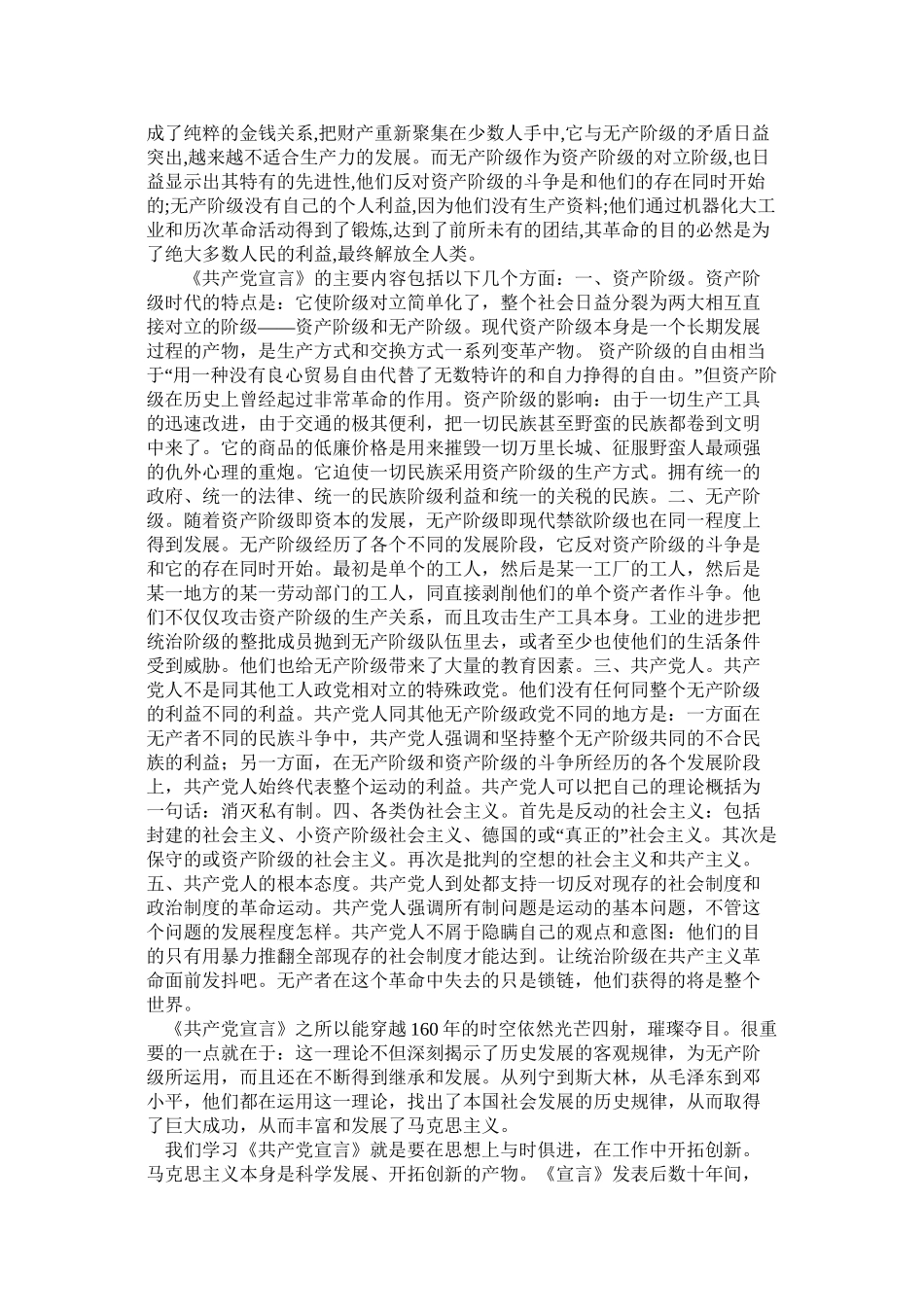 读共产党宣言心得体会3000字_第2页