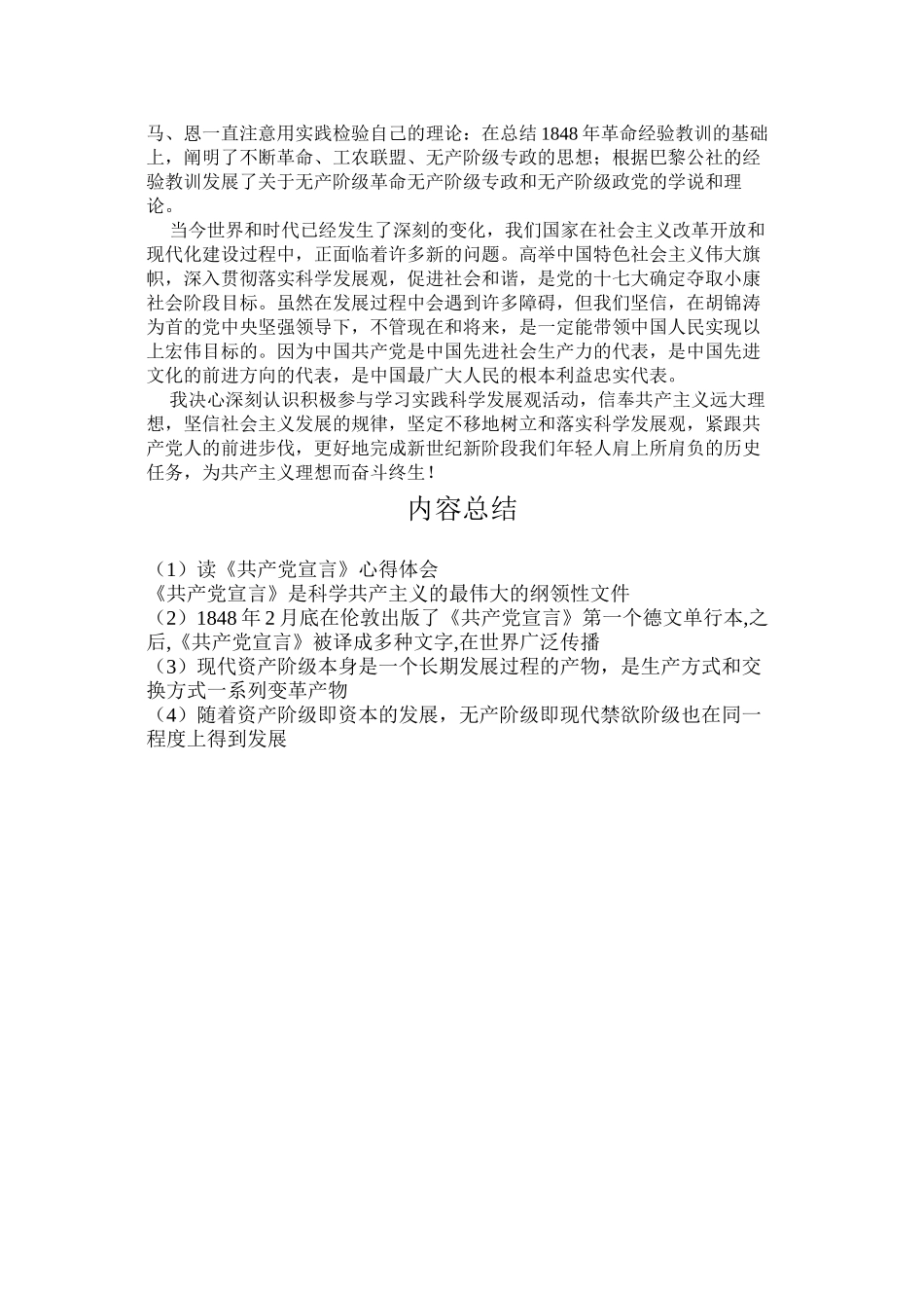 读共产党宣言心得体会3000字_第3页
