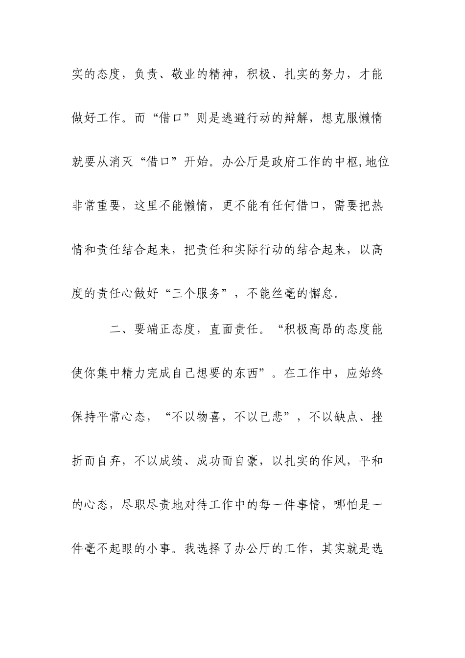 读后心得体会_第2页