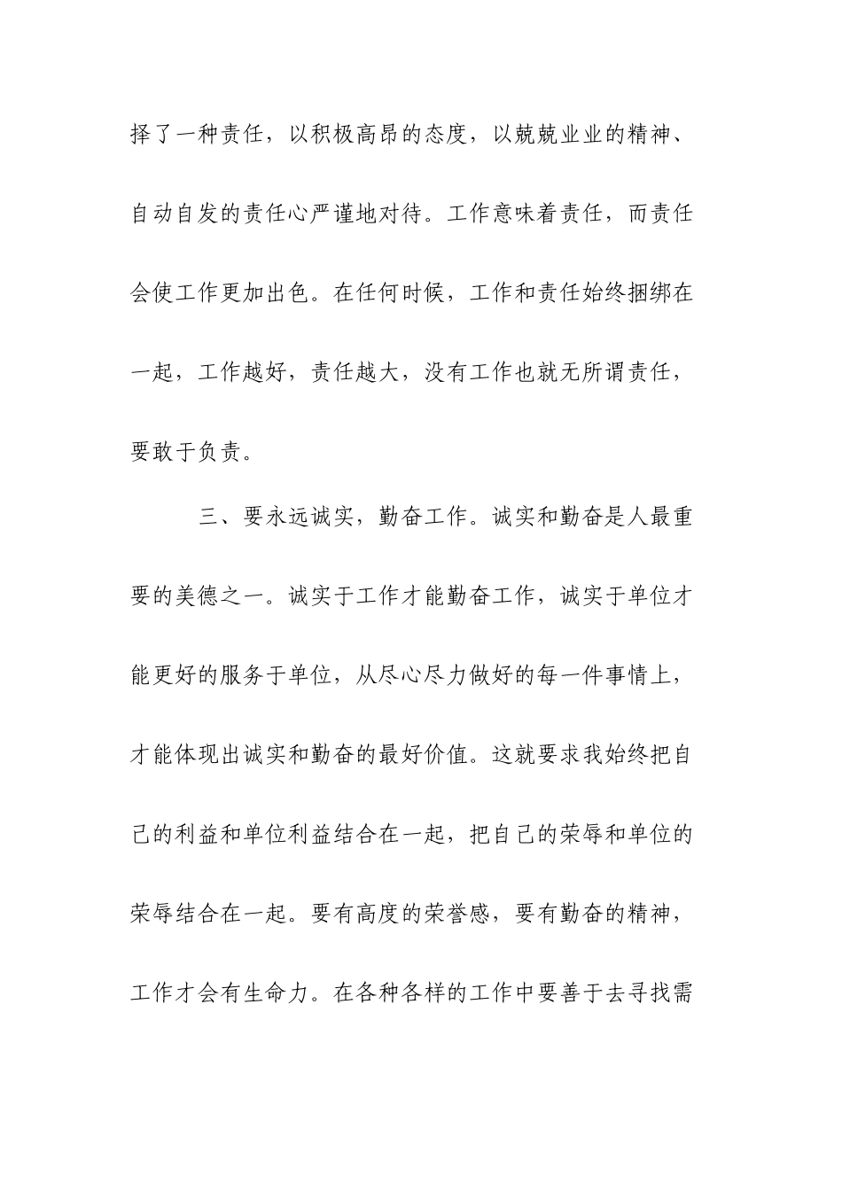 读后心得体会_第3页