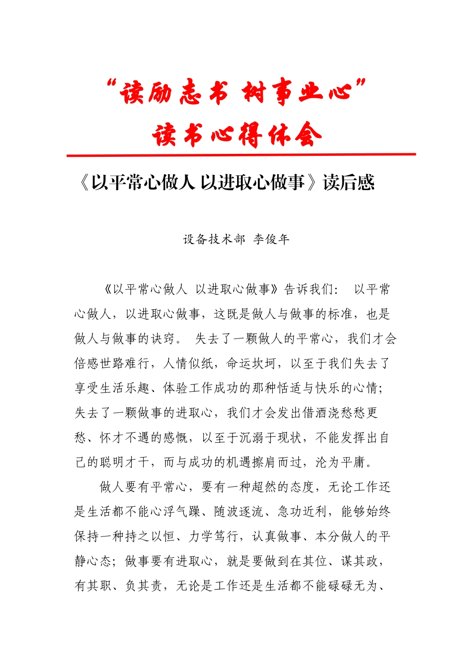 读励志书树事业心_第1页