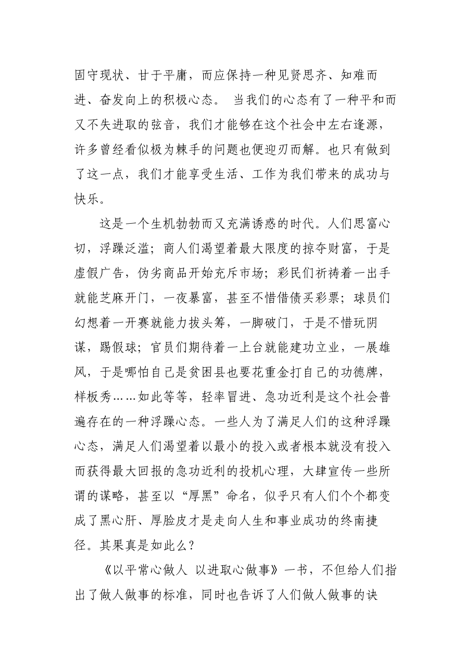 读励志书树事业心_第2页