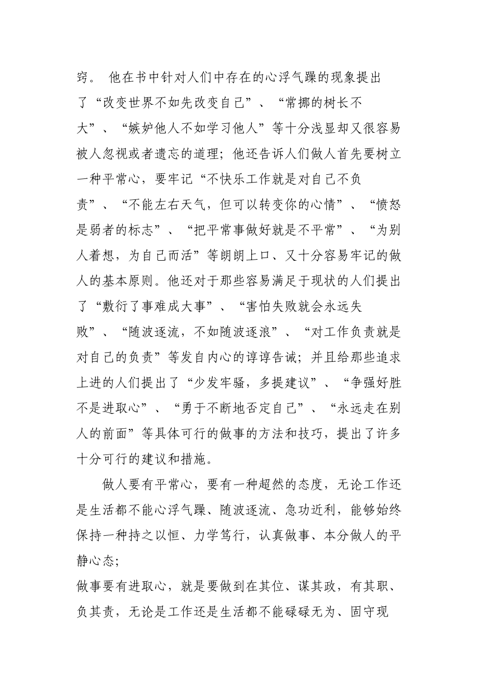 读励志书树事业心_第3页