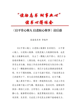 读励志书树事业心