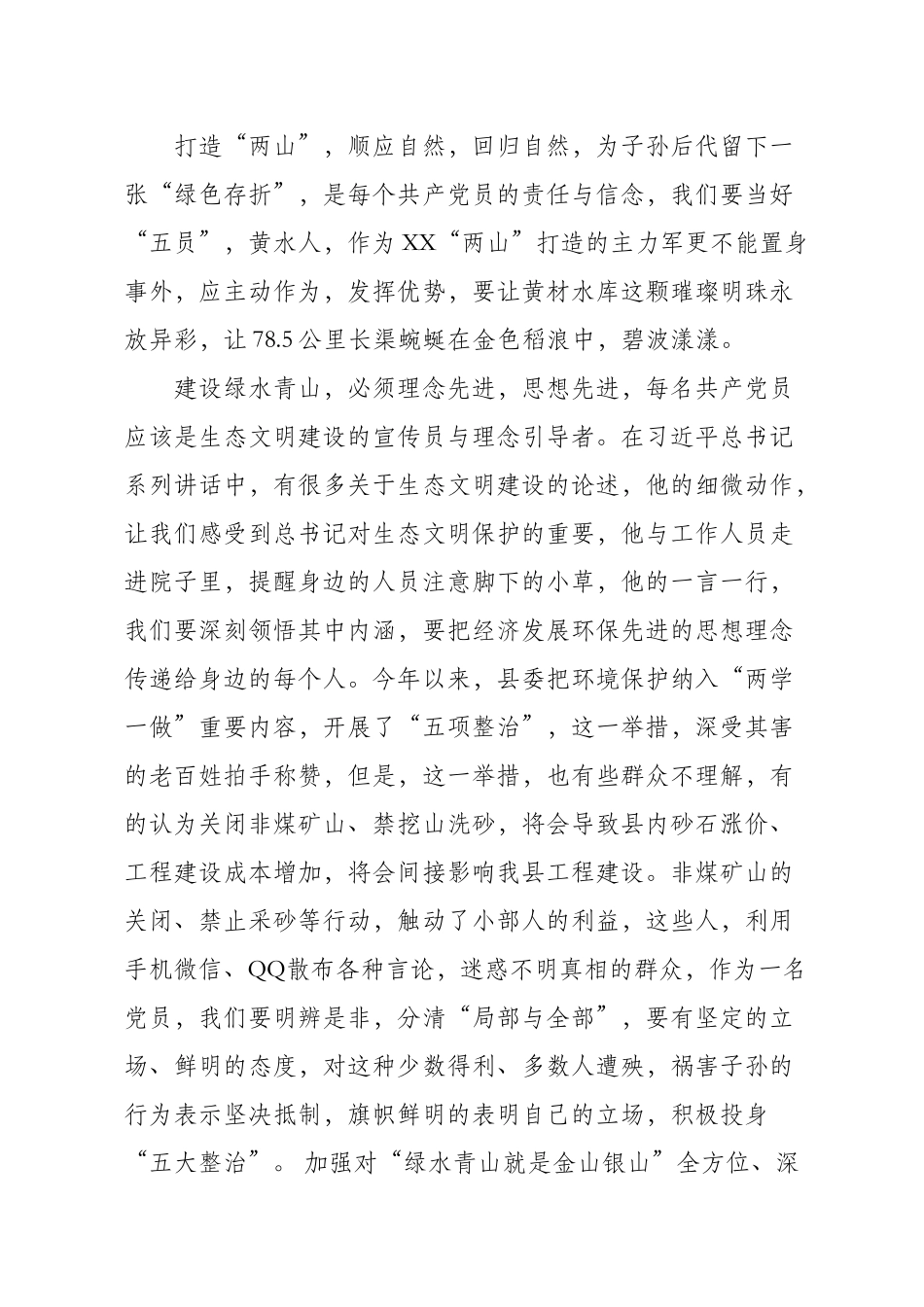 读绿水青山就是金山银山心得体会_第2页