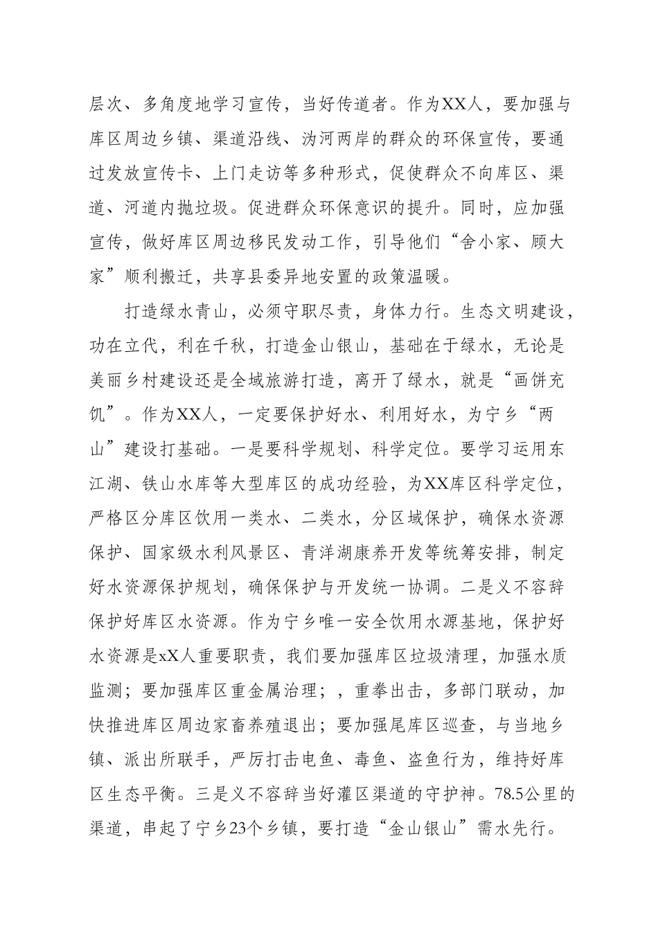 读绿水青山就是金山银山心得体会_第3页