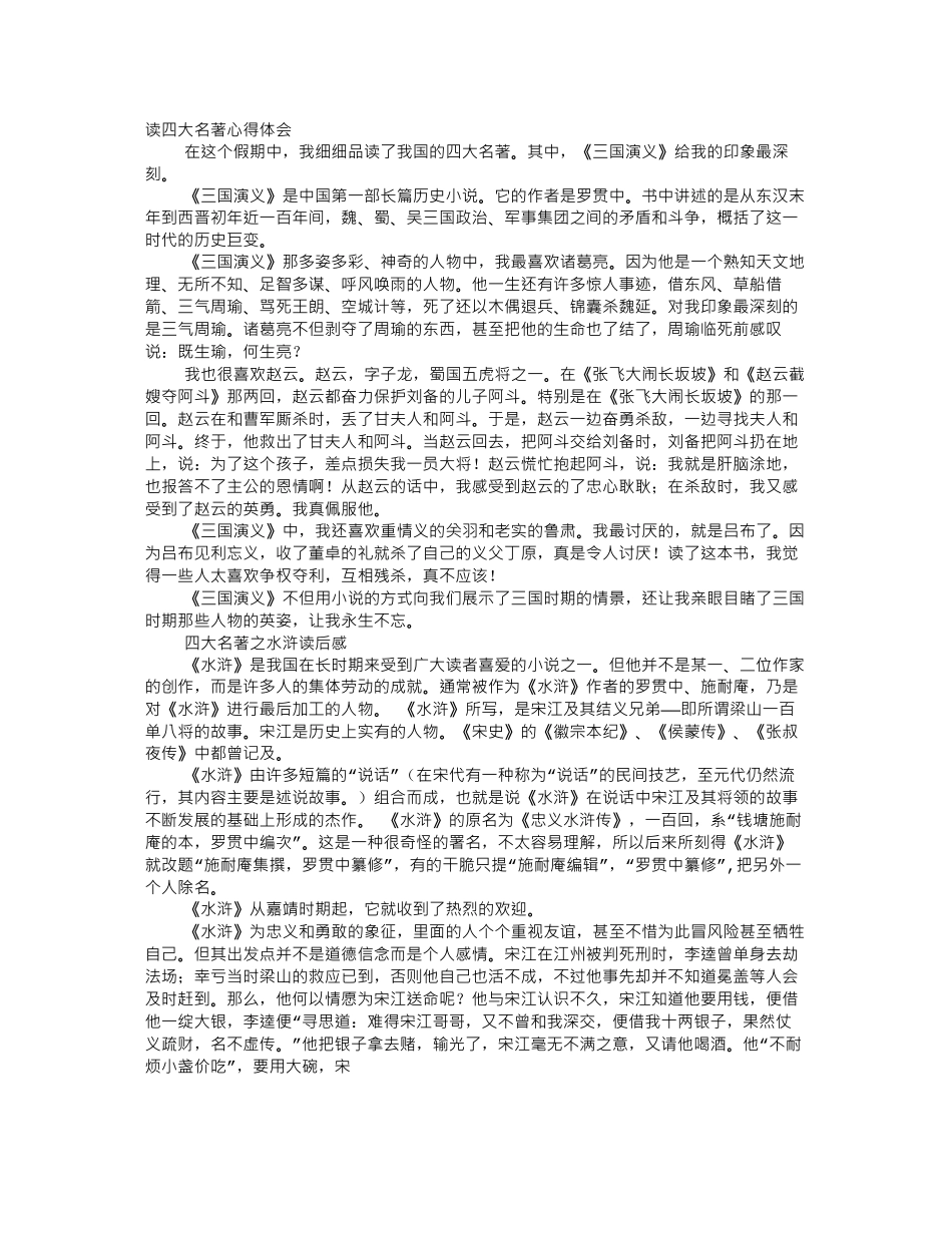 读名著心得体会_第1页