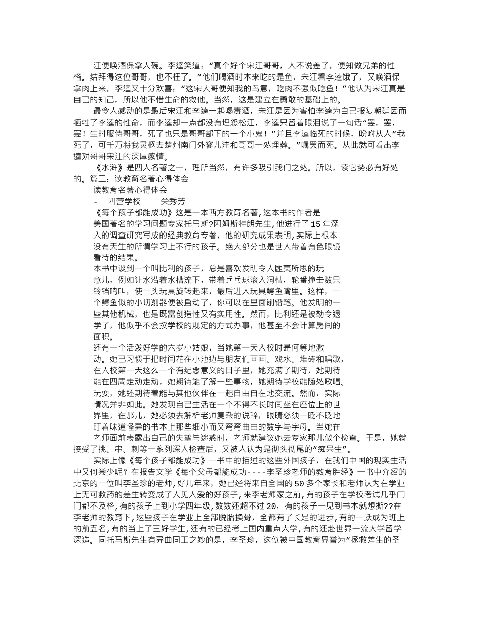 读名著心得体会_第2页