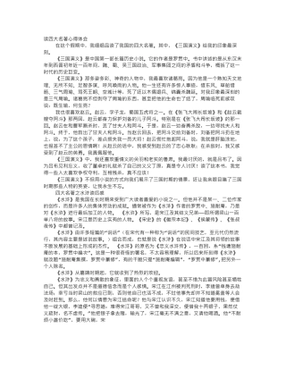 读名著心得体会