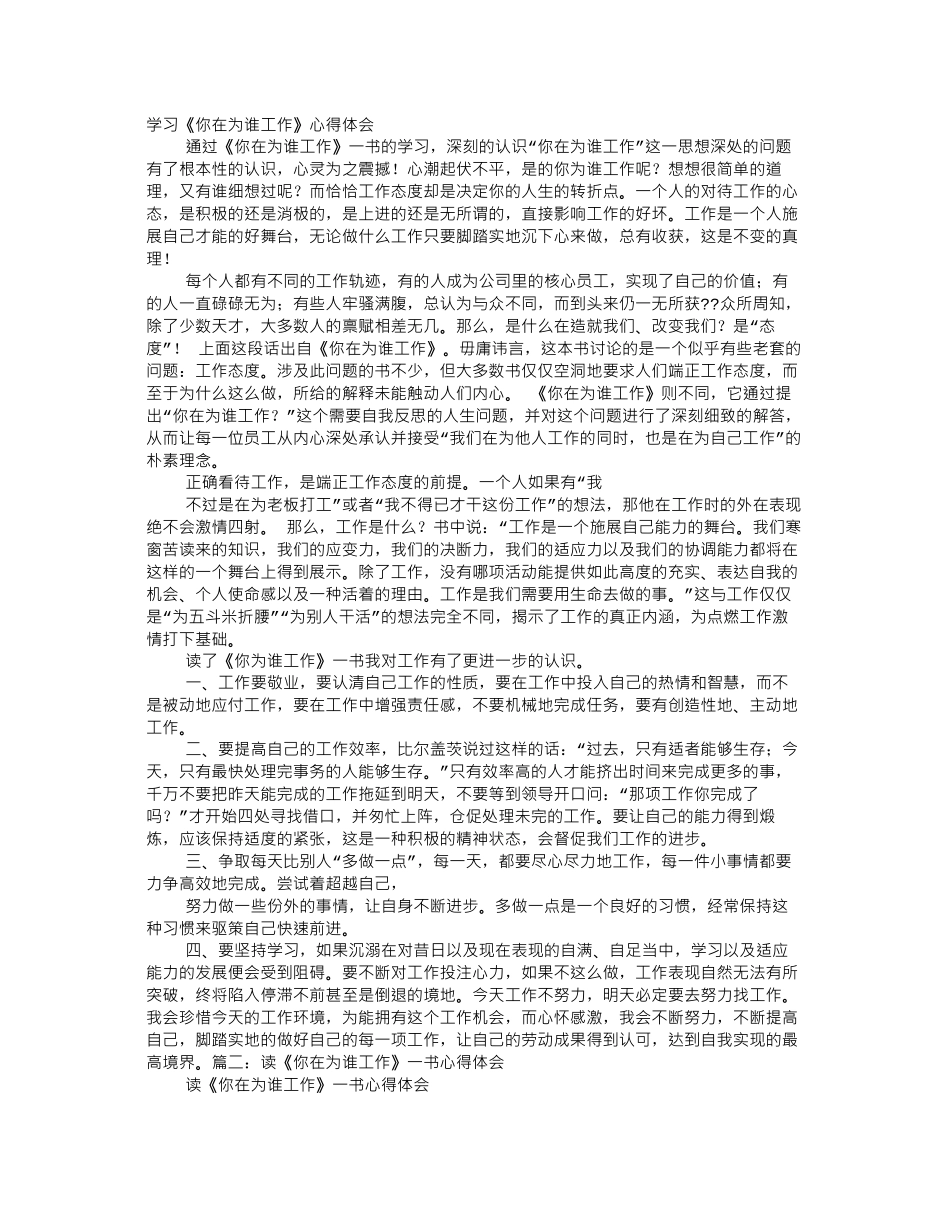 读你在为谁工作心得体会_第1页