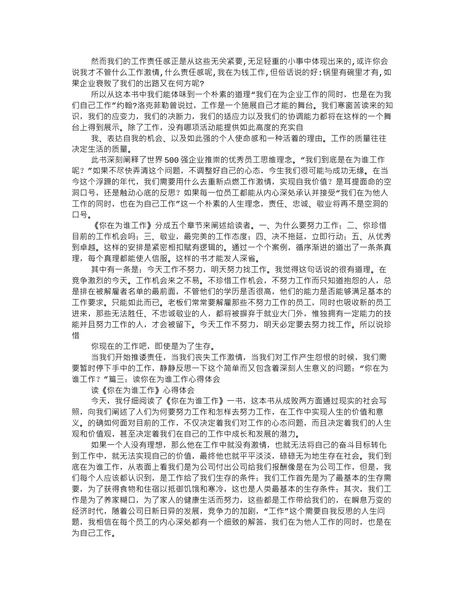 读你在为谁工作心得体会_第3页